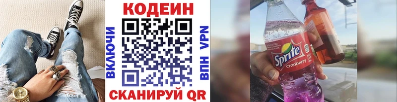 Codein напиток Lean (лин)  Полярный 